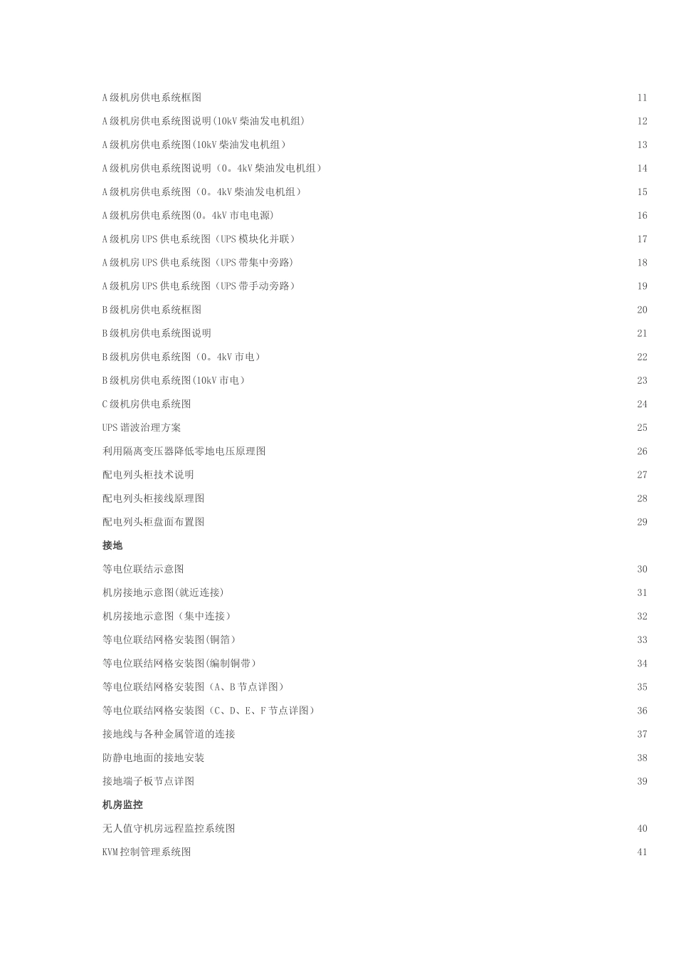 信息系统机房工程设计及安装_第2页