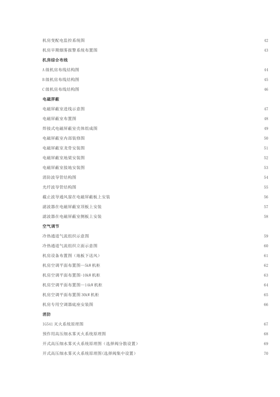 信息系统机房工程设计及安装_第3页