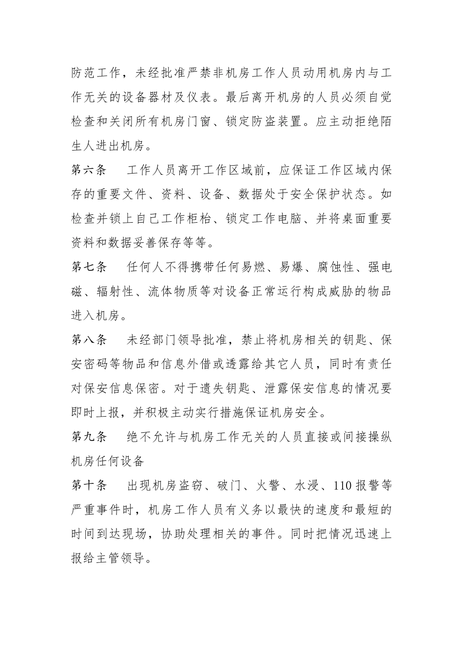 信息系统机房管理制度_第3页