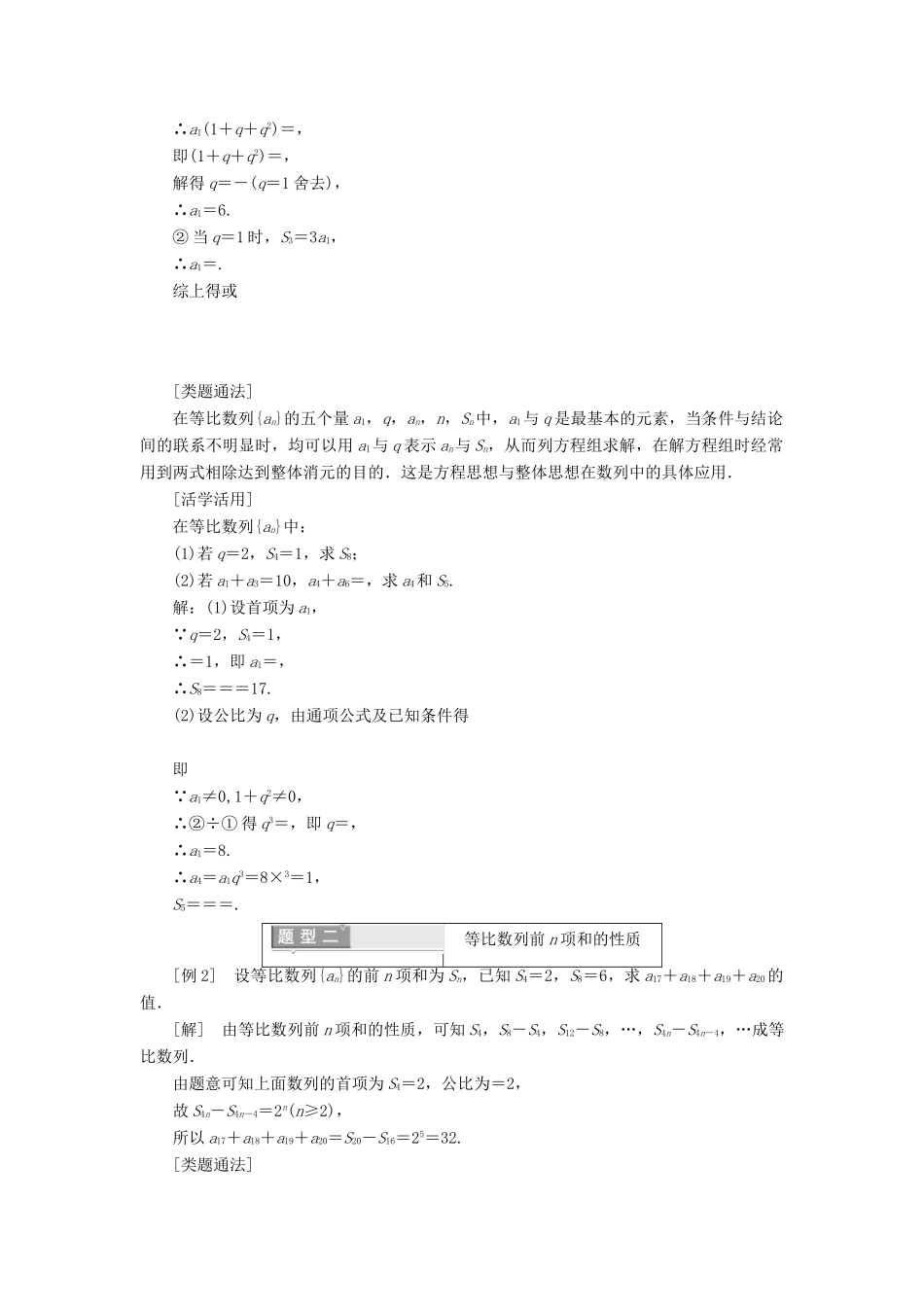 高中数学 第二章 数列 2.5 等比数列的前n项和 第一课时 等比数列的前n项和学案（含解析）新人教A版必修5-新人教A版高一必修5数学学案_第2页