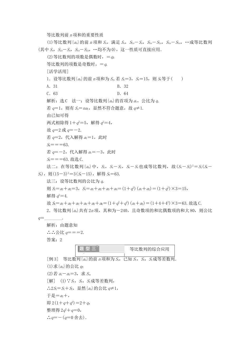 高中数学 第二章 数列 2.5 等比数列的前n项和 第一课时 等比数列的前n项和学案（含解析）新人教A版必修5-新人教A版高一必修5数学学案_第3页