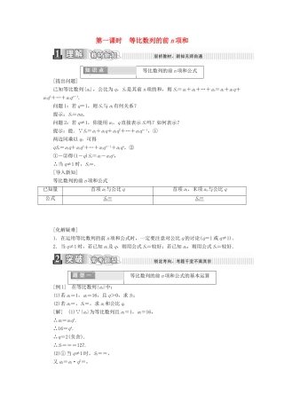 高中数学 第二章 数列 2.5 等比数列的前n项和 第一课时 等比数列的前n项和学案（含解析）新人教A版必修5-新人教A版高一必修5数学学案