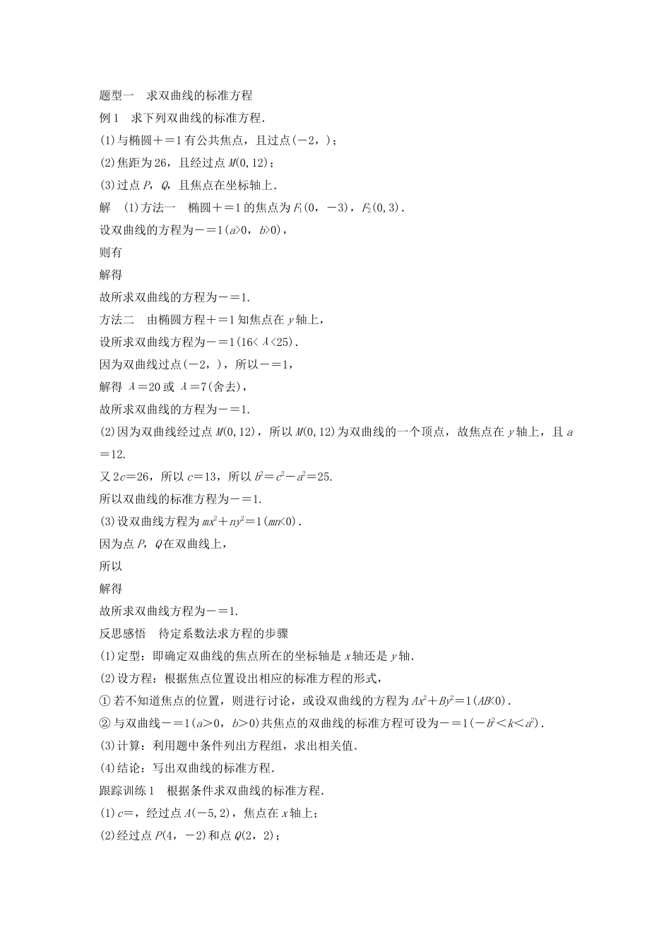 高中数学 第二章 圆锥曲线与方程 2.2.1 双曲线及其标准方程学案（含解析）新人教B版选修1-1-新人教B版高二选修1-1数学学案_第2页