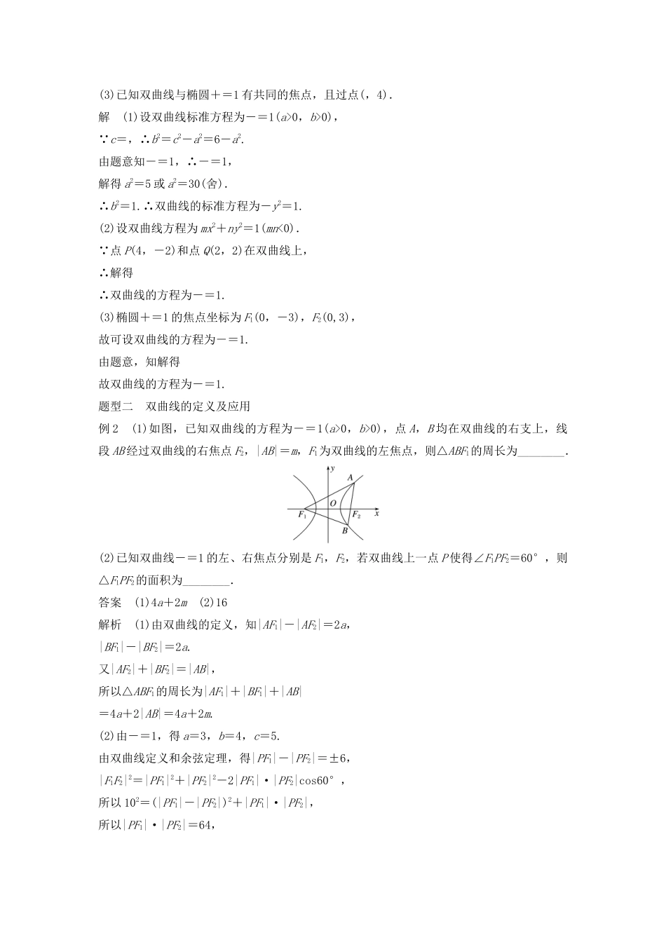 高中数学 第二章 圆锥曲线与方程 2.2.1 双曲线及其标准方程学案（含解析）新人教B版选修1-1-新人教B版高二选修1-1数学学案_第3页