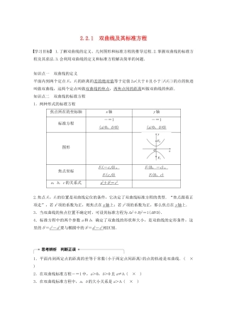高中数学 第二章 圆锥曲线与方程 2.2.1 双曲线及其标准方程学案（含解析）新人教B版选修1-1-新人教B版高二选修1-1数学学案