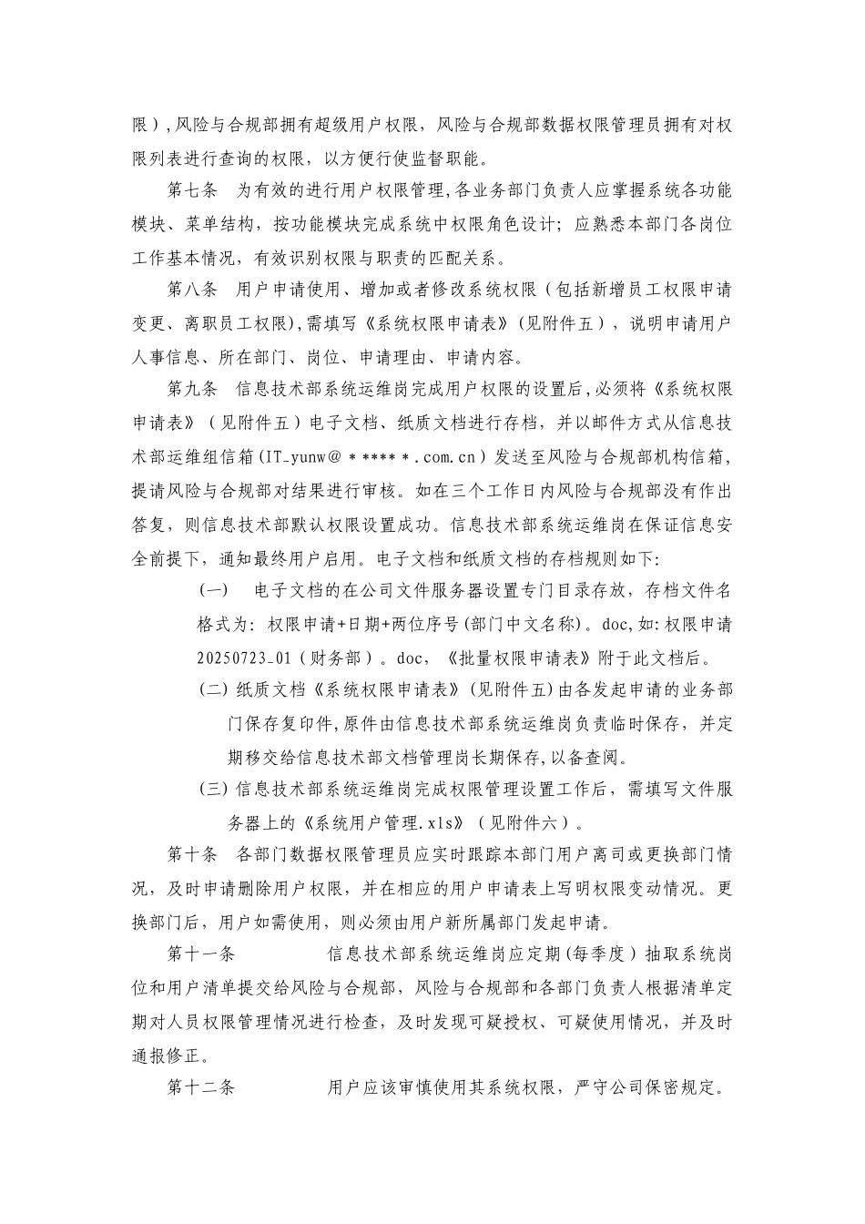 信息系统权限及数据管理办法_第2页
