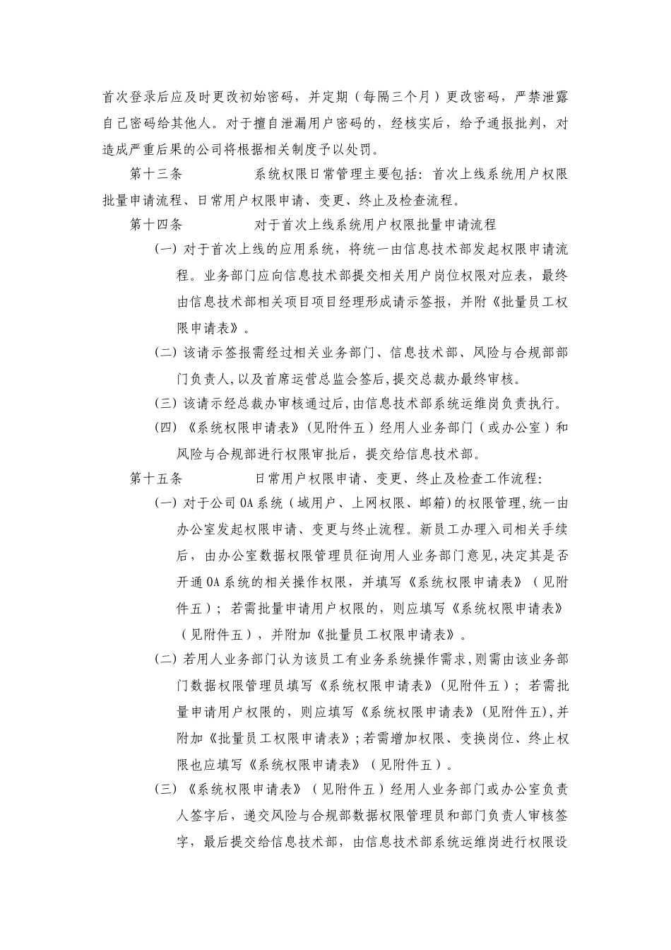 信息系统权限及数据管理办法_第3页