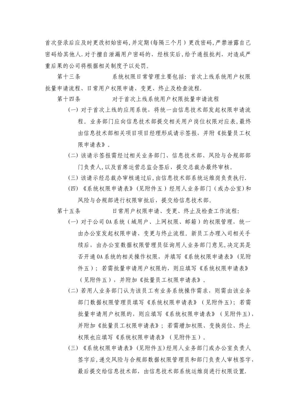 信息系统权限及数据管理办法资料_第3页