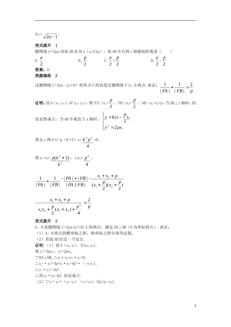 高中数学 第二章 圆锥曲线与方程 2.4.2 抛物线的简单几何性质课堂导学案 新人教B版选修2-1-新人教B版高二选修2-1数学学案_第3页