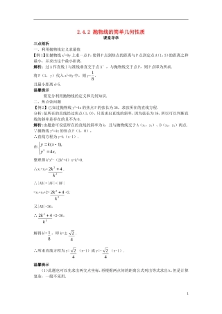 高中数学 第二章 圆锥曲线与方程 2.4.2 抛物线的简单几何性质课堂导学案 新人教B版选修2-1-新人教B版高二选修2-1数学学案