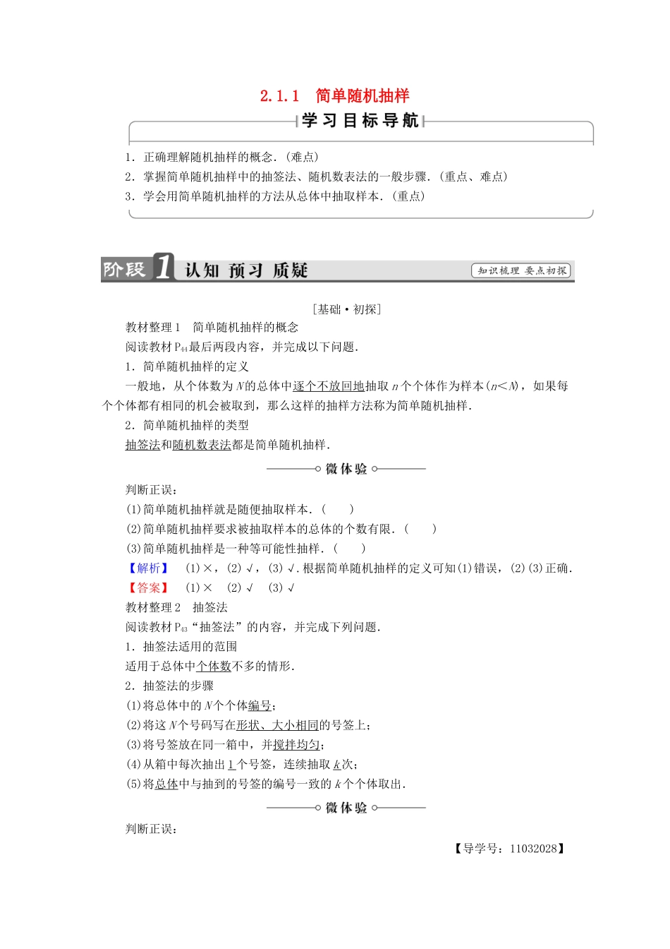 高中数学 第二章 统计 2.1.1 简单随机抽样学案 苏教版必修3-苏教版高一必修3数学学案_第1页