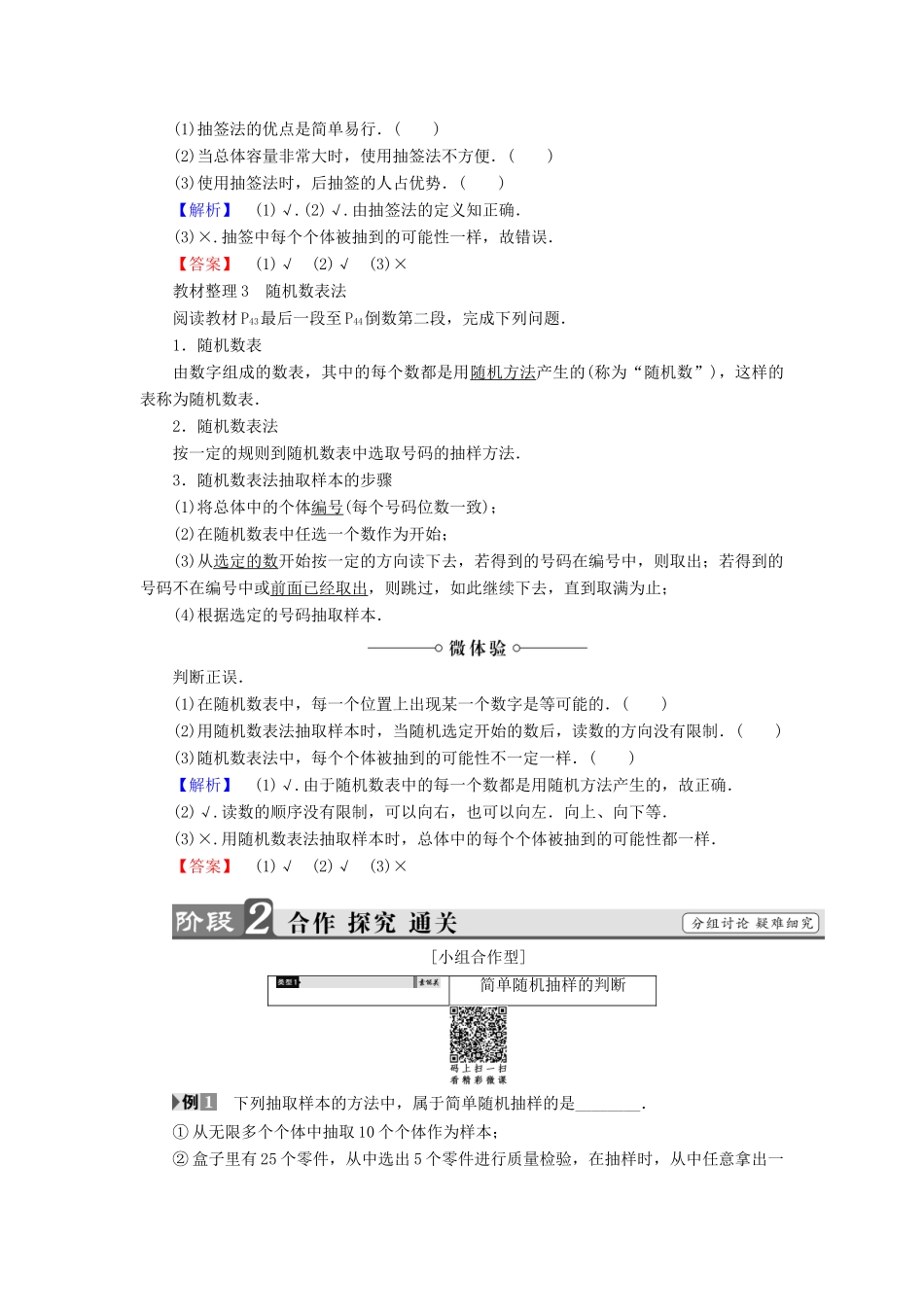 高中数学 第二章 统计 2.1.1 简单随机抽样学案 苏教版必修3-苏教版高一必修3数学学案_第2页