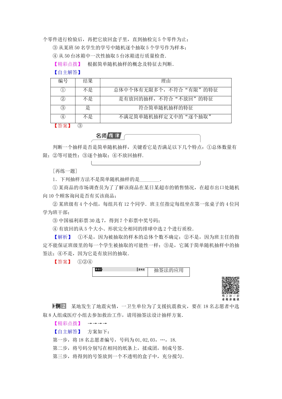 高中数学 第二章 统计 2.1.1 简单随机抽样学案 苏教版必修3-苏教版高一必修3数学学案_第3页