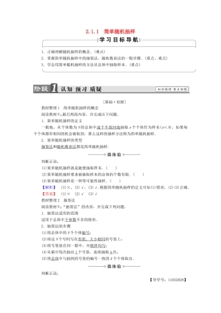 高中数学 第二章 统计 2.1.1 简单随机抽样学案 苏教版必修3-苏教版高一必修3数学学案