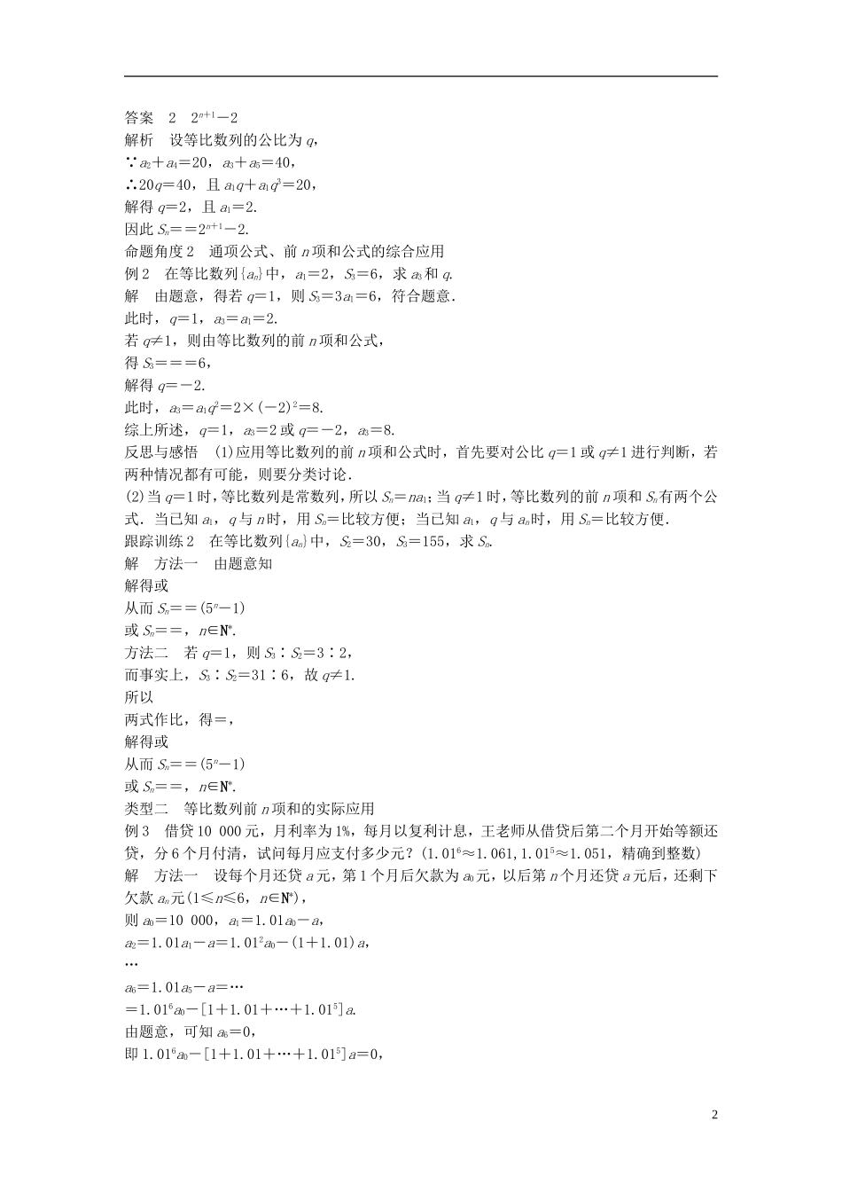 高中数学 第二章 数列 2.5 等比数列的前n项和（1）学案 新人教A版必修5-新人教A版高二必修5数学学案_第2页