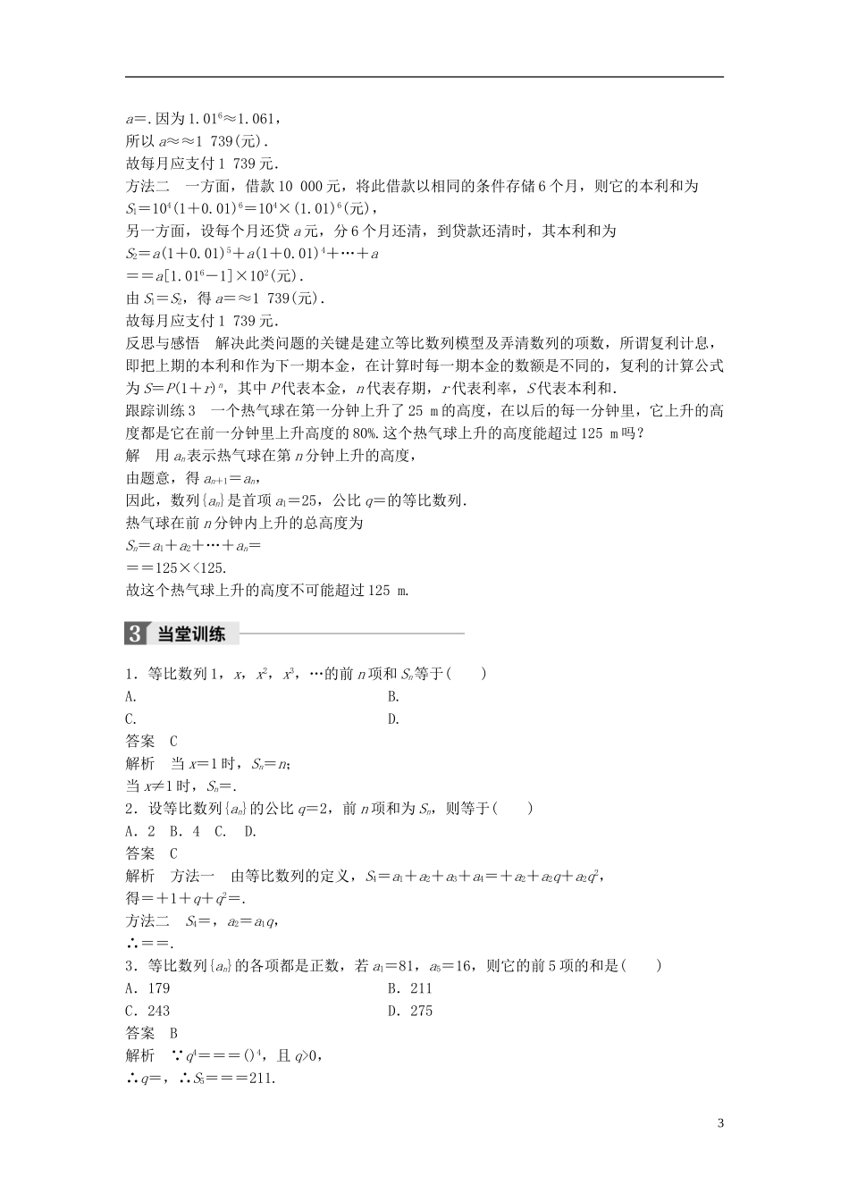 高中数学 第二章 数列 2.5 等比数列的前n项和（1）学案 新人教A版必修5-新人教A版高二必修5数学学案_第3页