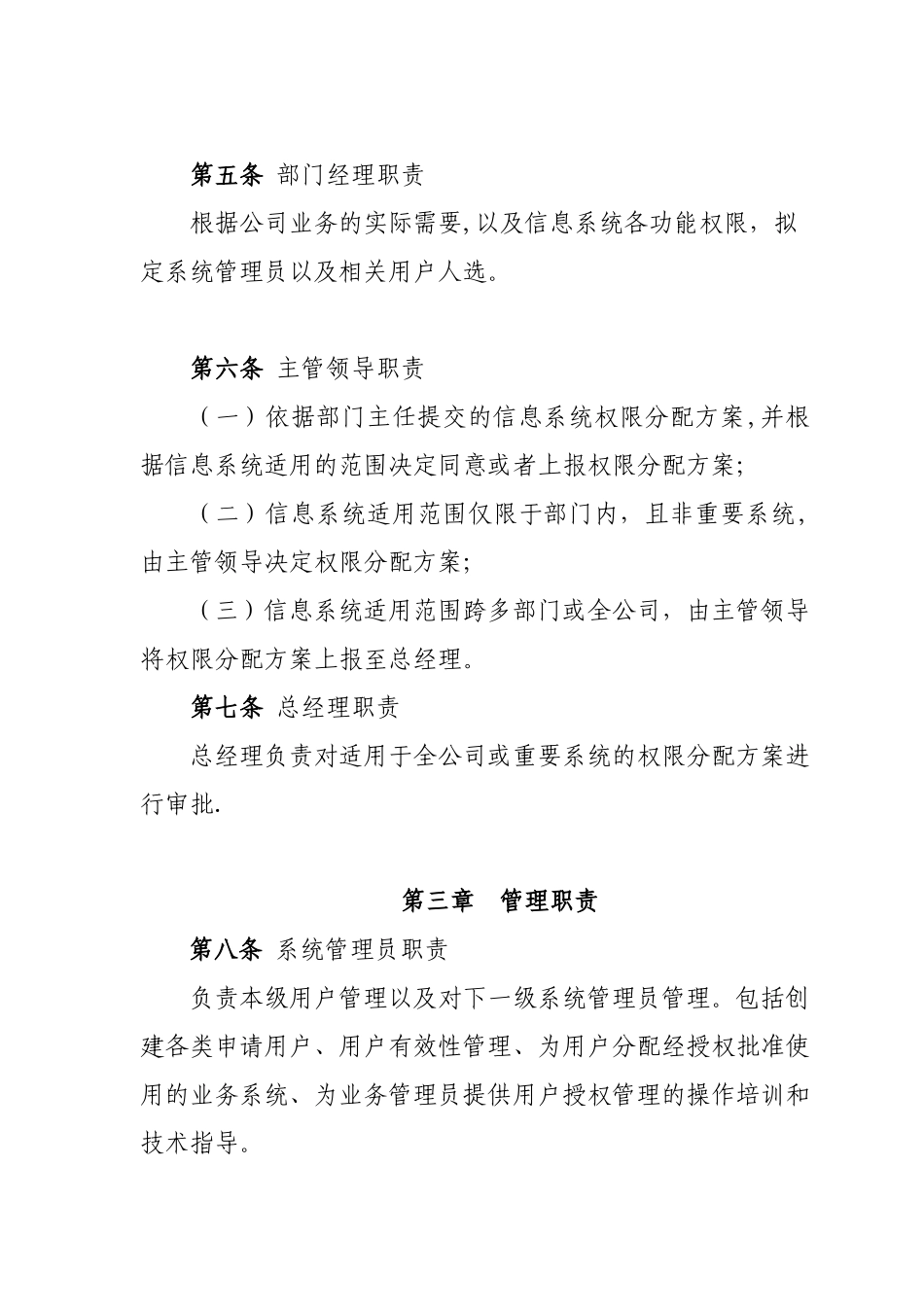 信息系统权限管理办法_第2页