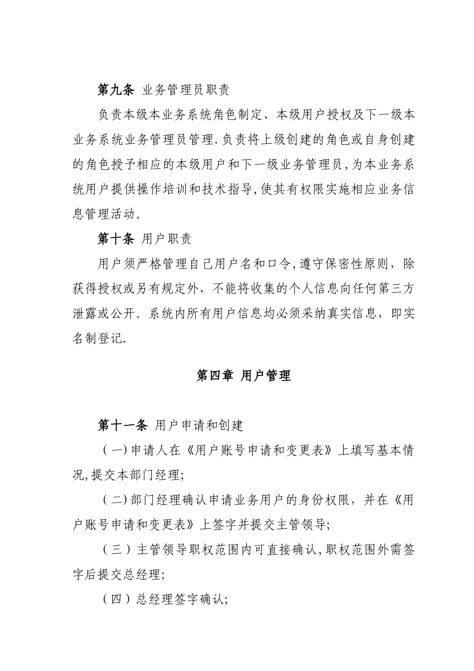 信息系统权限管理办法_第3页