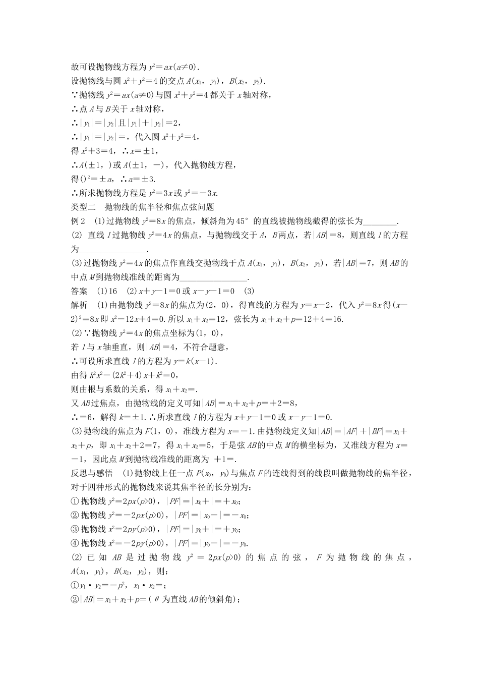 高中数学 第二章 圆锥曲线与方程 2.4.2 抛物线的简单几何性质学案 新人教A版选修2-1-新人教A版高二选修2-1数学学案_第3页
