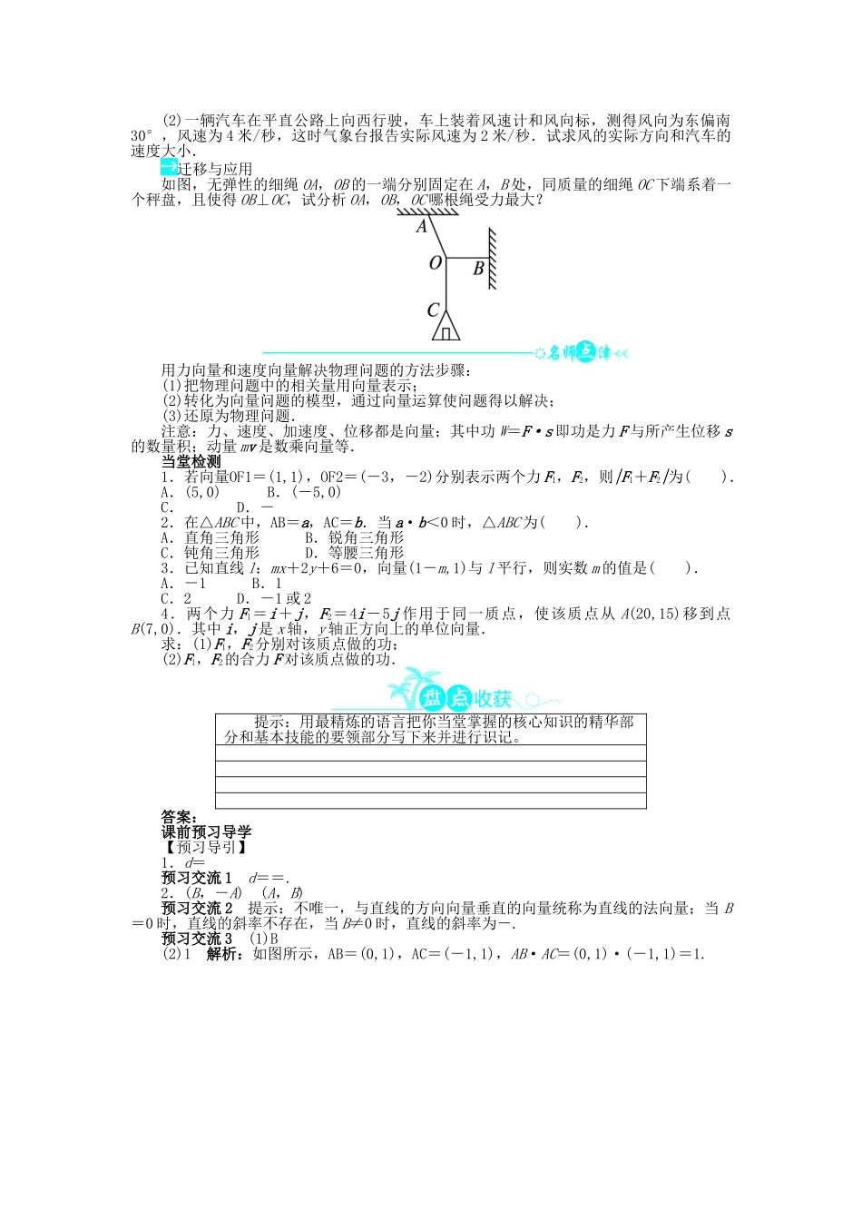 高中数学 第二章 平面向量 2.7 向量应用举例导学案 北师大版必修4-北师大版高一必修4数学学案_第2页