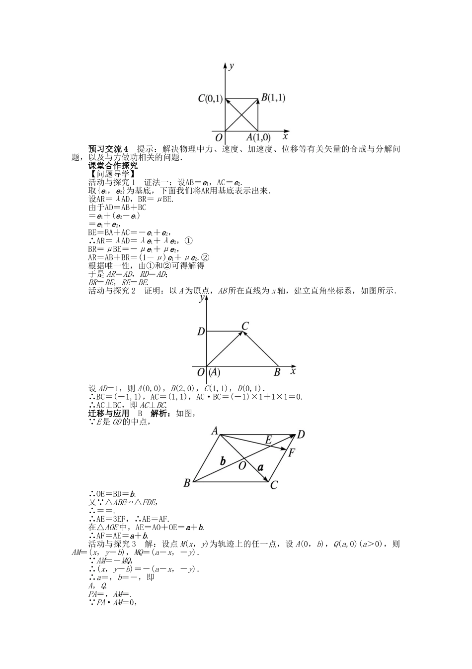 高中数学 第二章 平面向量 2.7 向量应用举例导学案 北师大版必修4-北师大版高一必修4数学学案_第3页