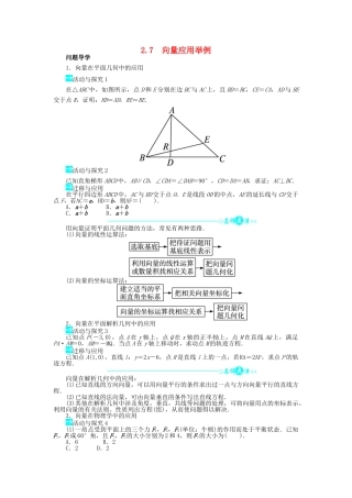 高中数学 第二章 平面向量 2.7 向量应用举例导学案 北师大版必修4-北师大版高一必修4数学学案