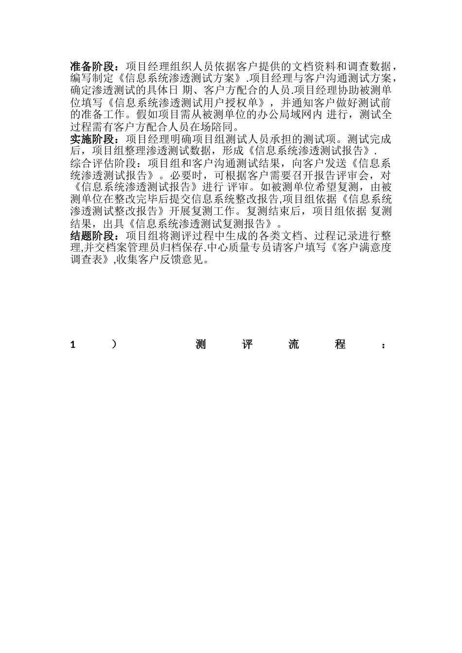 信息系统渗透测试服务方案_第2页