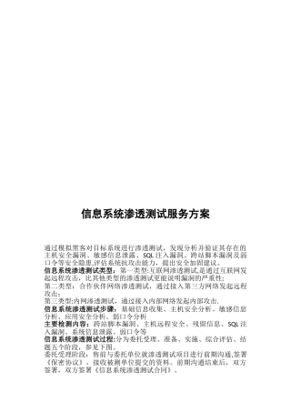 信息系统渗透测试服务方案