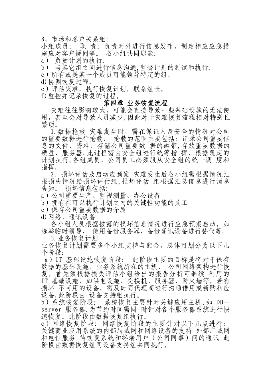 信息系统灾难恢复方案_第2页