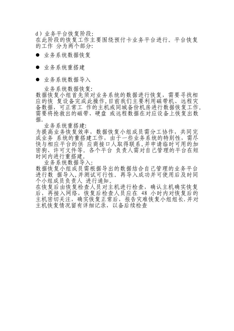 信息系统灾难恢复方案_第3页