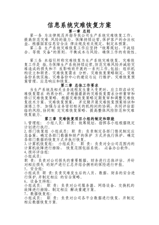 信息系统灾难恢复方案