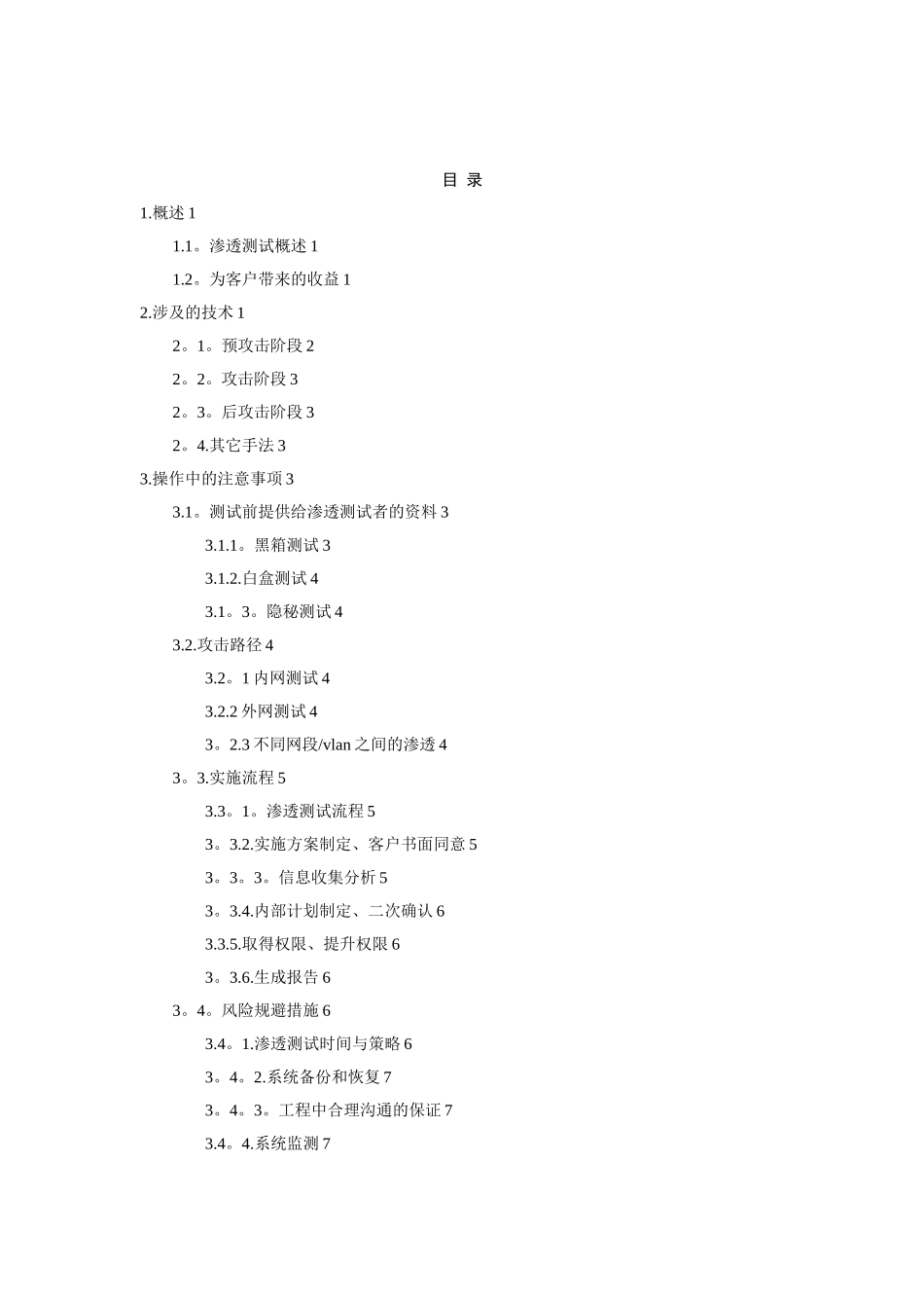 信息系统渗透测试方案_第2页