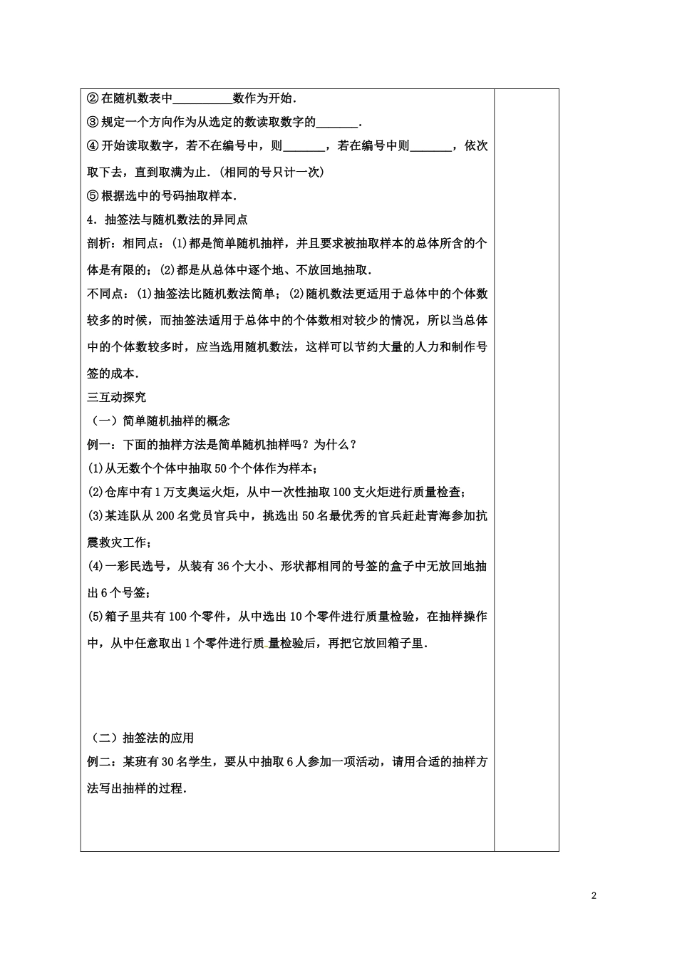 高中数学 第二章 统计 2.1.1 简单随机抽样学案 新人教A版必修3-新人教A版高二必修3数学学案_第2页