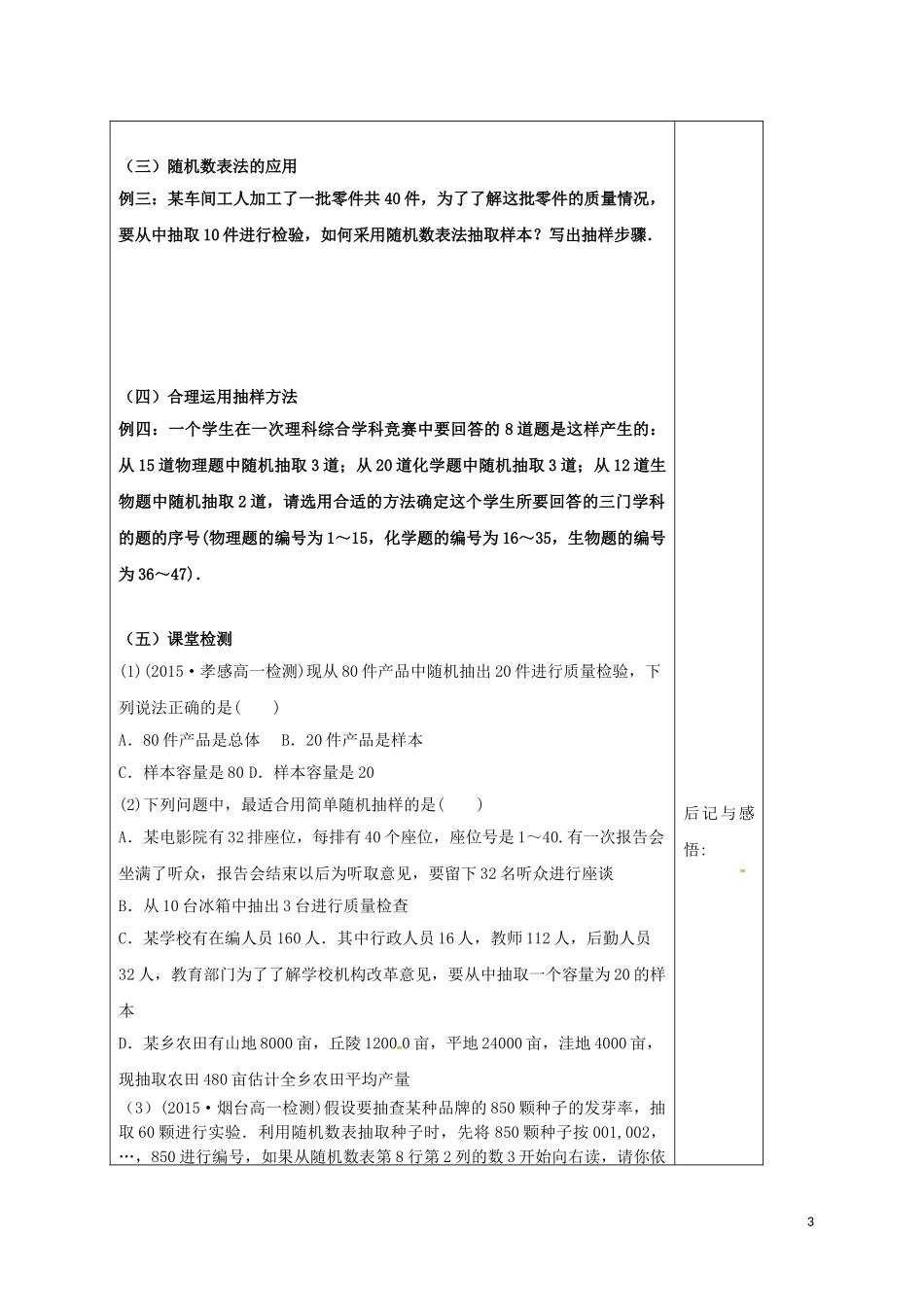 高中数学 第二章 统计 2.1.1 简单随机抽样学案 新人教A版必修3-新人教A版高二必修3数学学案_第3页