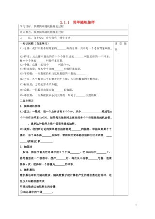 高中数学 第二章 统计 2.1.1 简单随机抽样学案 新人教A版必修3-新人教A版高二必修3数学学案