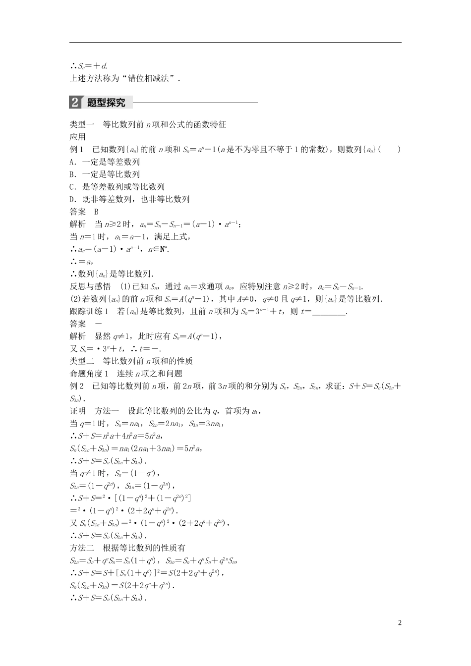 高中数学 第二章 数列 2.5 等比数列的前n项和（2）学案 新人教A版必修5-新人教A版高二必修5数学学案_第2页