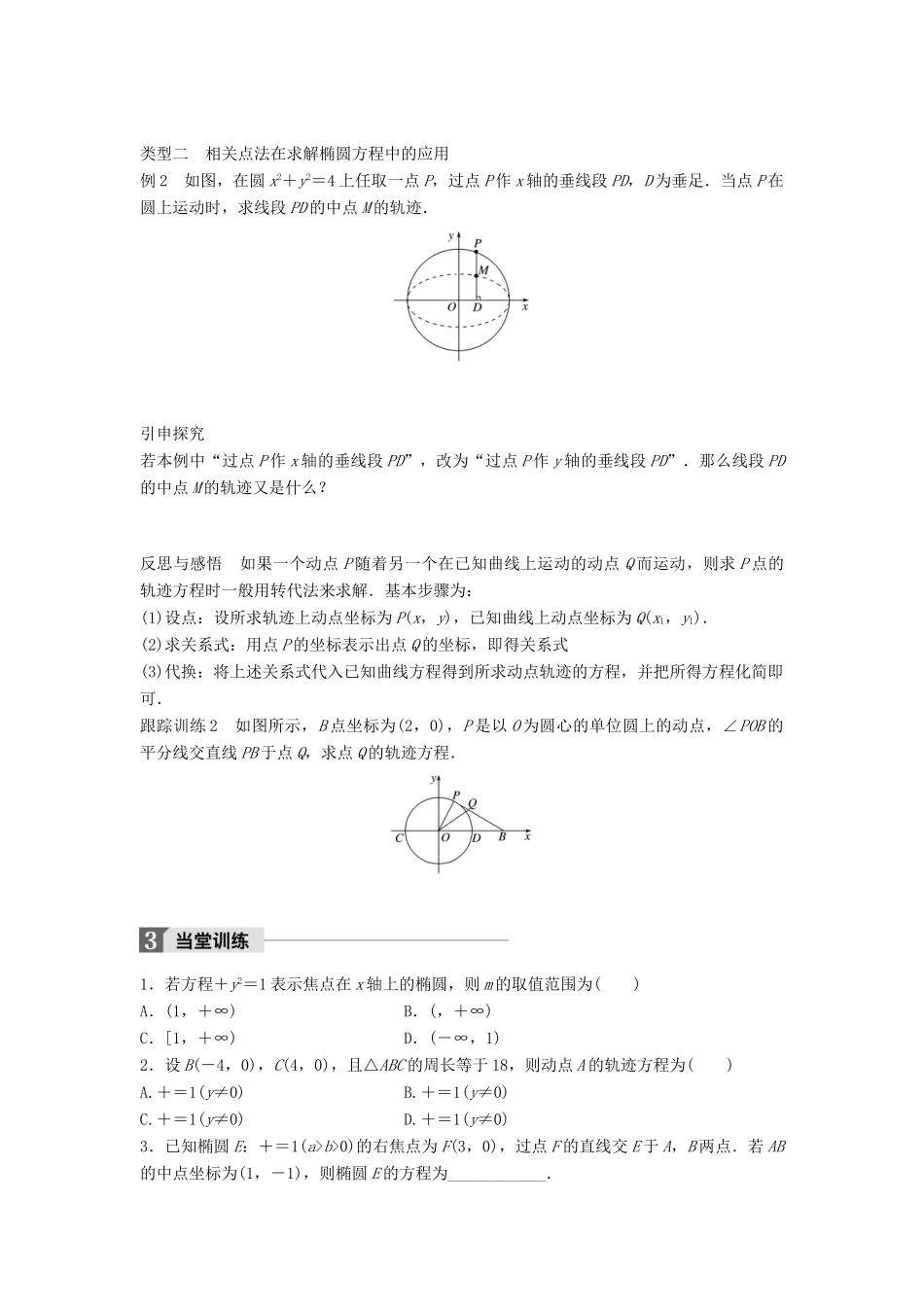 高中数学 第二章 圆锥曲线与方程 2.2.1 椭圆的标准方程（二）学案 新人教B版选修2-1-新人教B版高二选修2-1数学学案_第2页