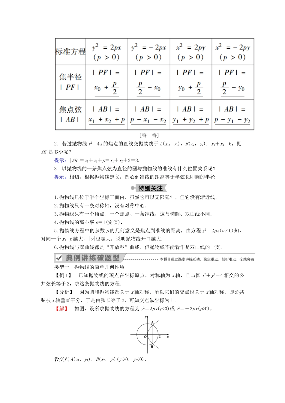 高中数学 第二章 圆锥曲线与方程 2.4.2 抛物线的简单几何性质学案（含解析）新人教A版选修2-1-新人教A版高二选修2-1数学学案_第2页