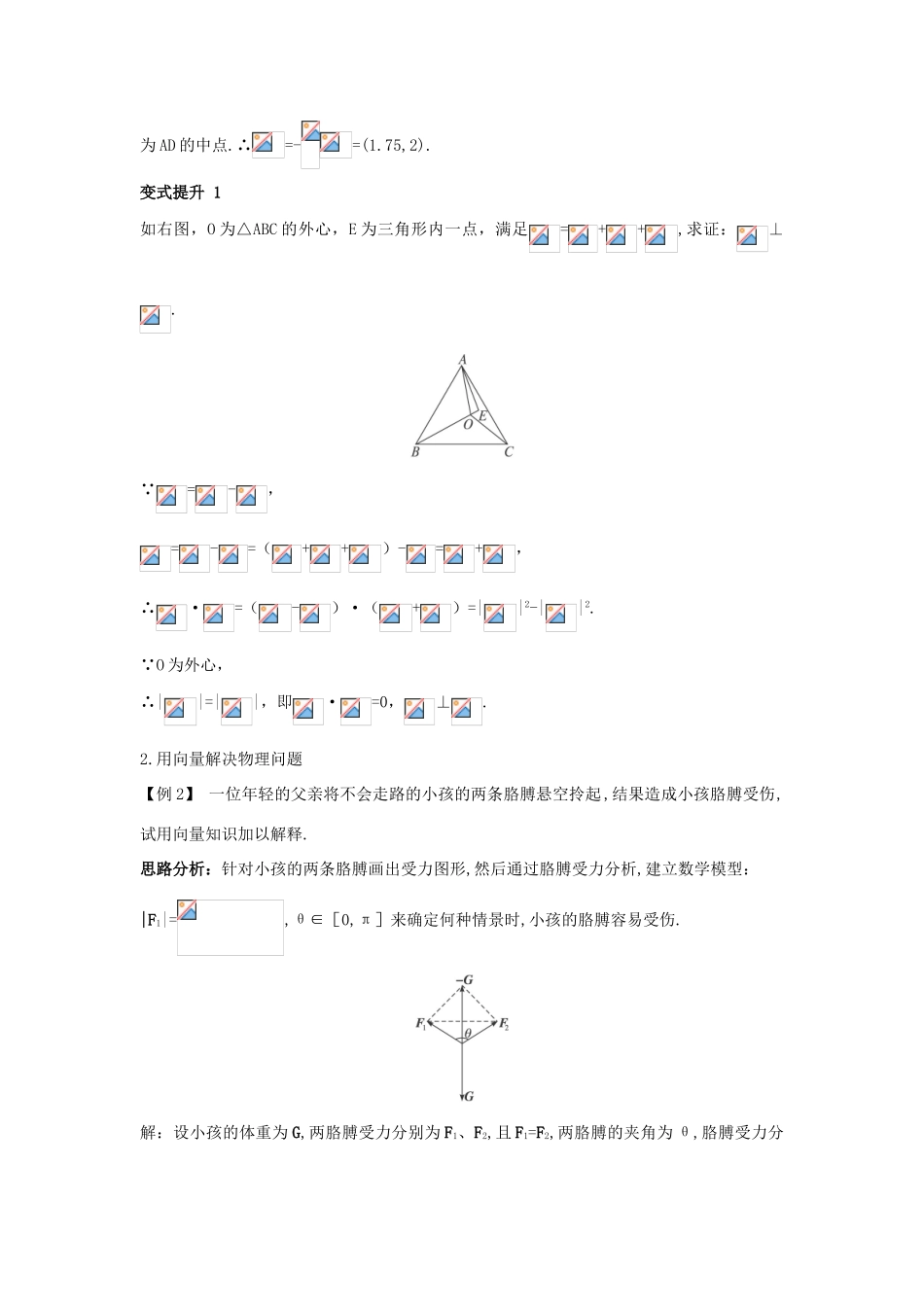 高中数学 第二章 平面向量 2.7 向量应用举例课堂导学案 北师大版必修4-北师大版高一必修4数学学案_第2页
