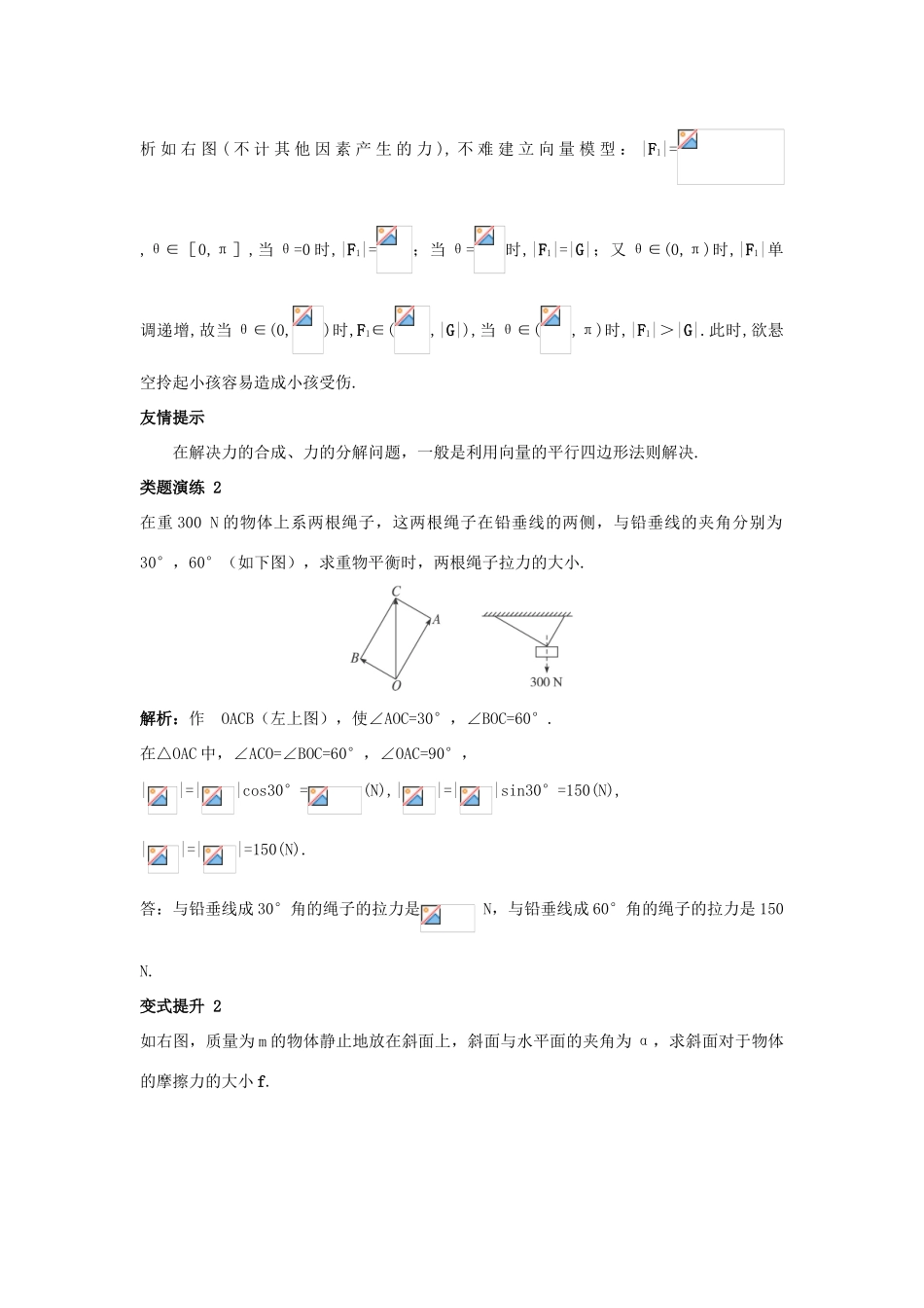 高中数学 第二章 平面向量 2.7 向量应用举例课堂导学案 北师大版必修4-北师大版高一必修4数学学案_第3页