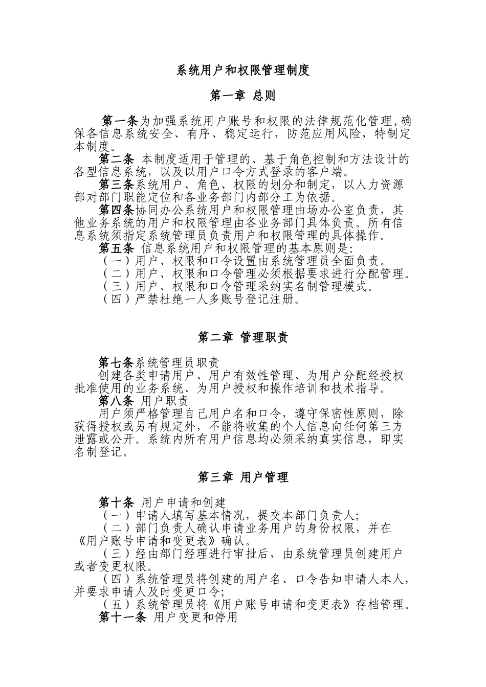 信息系统用户和权限管理制度_第2页