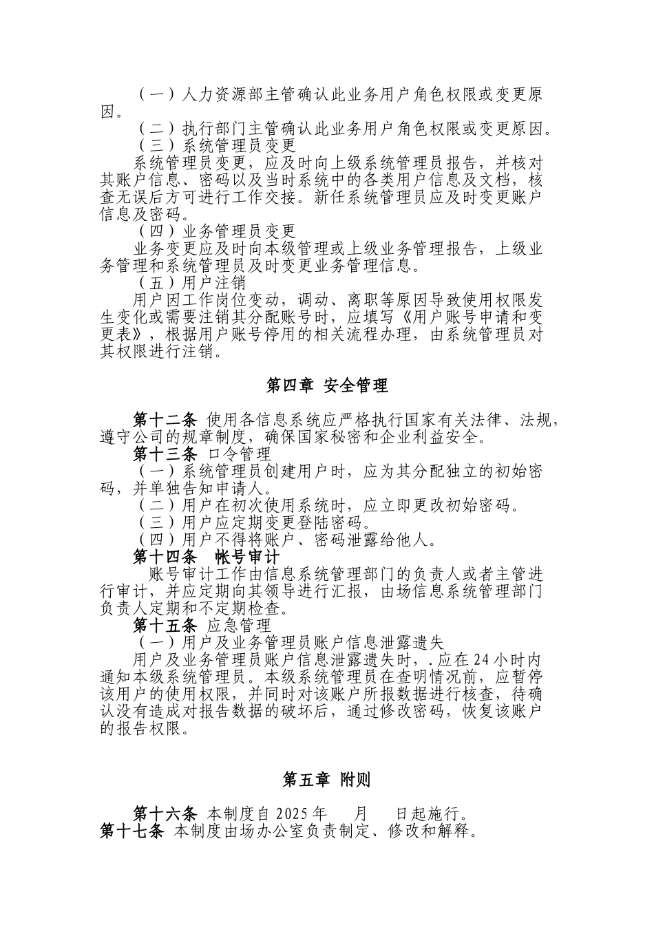 信息系统用户和权限管理制度_第3页