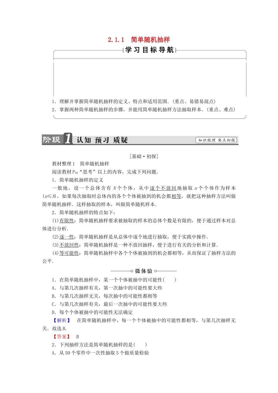 高中数学 第二章 统计 2.1.1 简单随机抽样学案 新人教A版必修3-新人教A版高一必修3数学学案_第1页