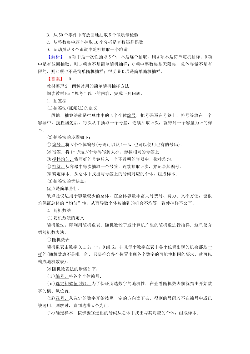 高中数学 第二章 统计 2.1.1 简单随机抽样学案 新人教A版必修3-新人教A版高一必修3数学学案_第2页