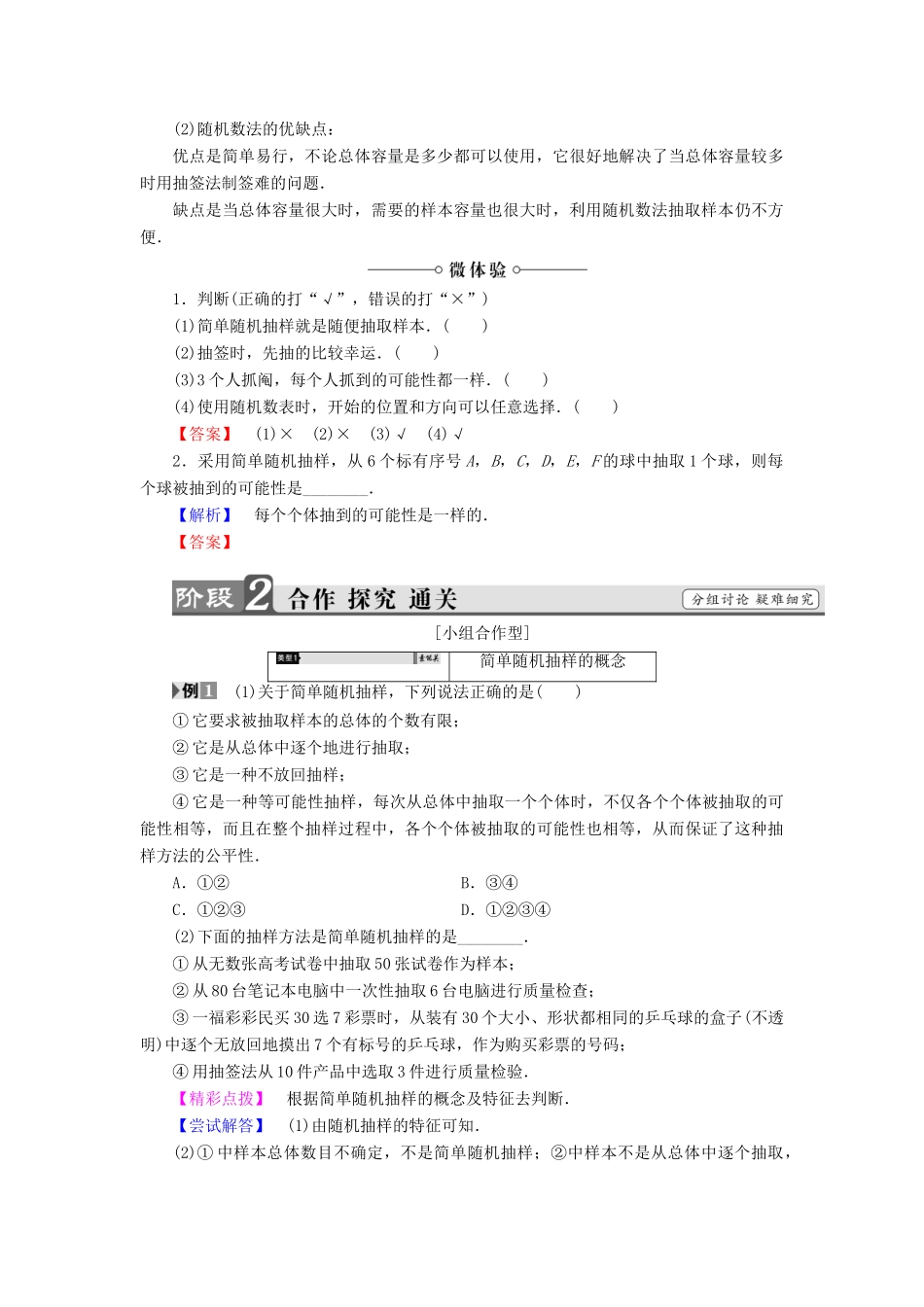 高中数学 第二章 统计 2.1.1 简单随机抽样学案 新人教A版必修3-新人教A版高一必修3数学学案_第3页