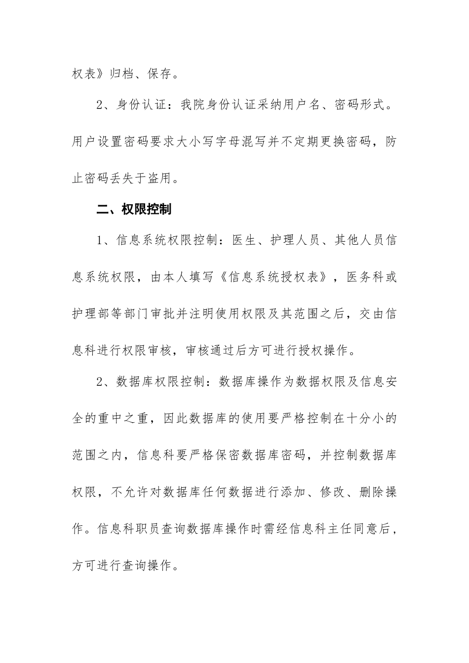 信息系统用户身份认证与权限管理办法_第2页