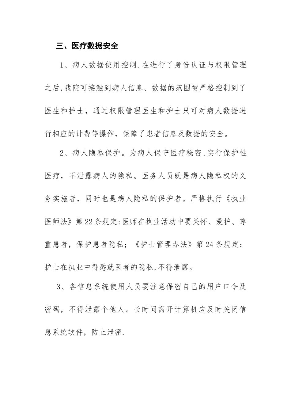 信息系统用户身份认证与权限管理办法_第3页