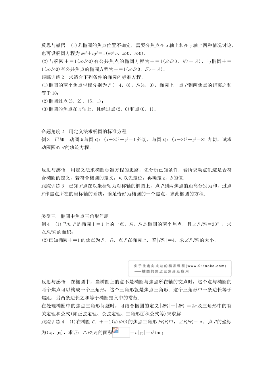 高中数学 第二章 圆锥曲线与方程 2.2.1 椭圆的标准方程（一）学案 新人教B版选修2-1-新人教B版高二选修2-1数学学案_第3页