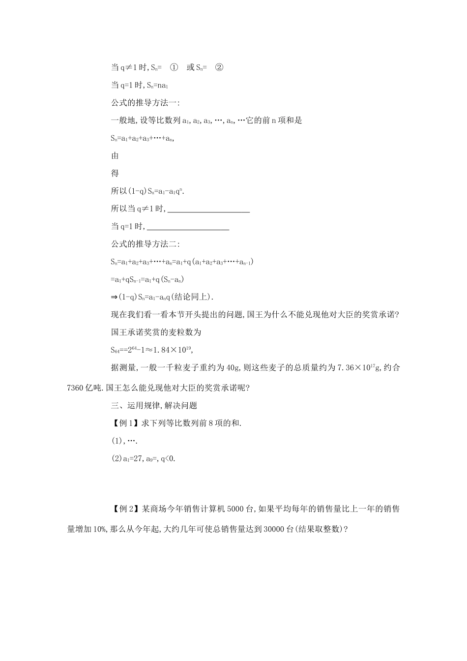 高中数学 第二章 数列 2.5 等比数列的前n项和（第1课时）学案 新人教A版必修5-新人教A版高二必修5数学学案_第2页