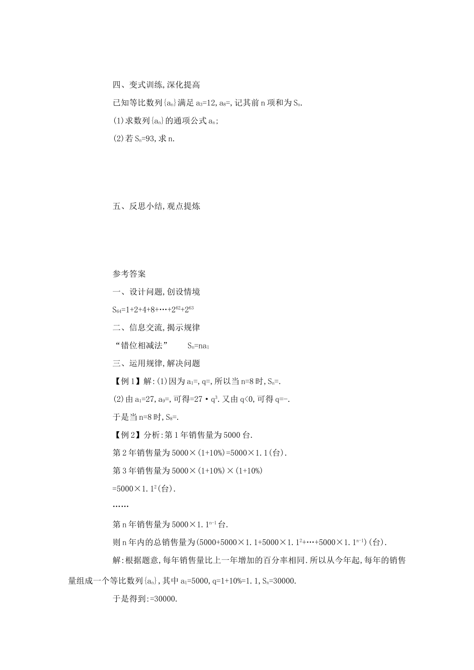 高中数学 第二章 数列 2.5 等比数列的前n项和（第1课时）学案 新人教A版必修5-新人教A版高二必修5数学学案_第3页